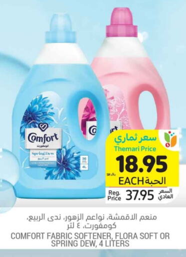 COMFORT Softener  in Tamimi Market in KSA, Saudi Arabia, Saudi - Hafar Al Batin