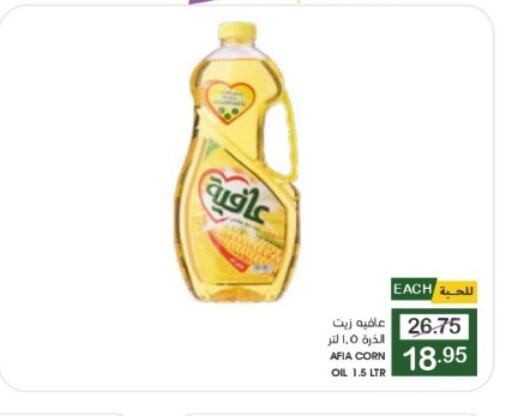 AFIA Corn Oil  in Mazaya in KSA, Saudi Arabia, Saudi - Dammam