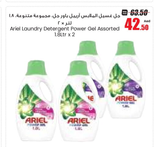 ARIEL Detergent  in Armed Forces Cooperative Society (AFCOOP) in UAE - Abu Dhabi