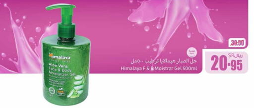 HIMALAYA   in Othaim Markets in KSA, Saudi Arabia, Saudi - Al Bahah