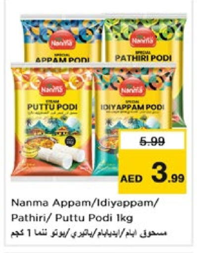 NANMA Rice Powder  in Nesto Hypermarket in UAE - Fujairah