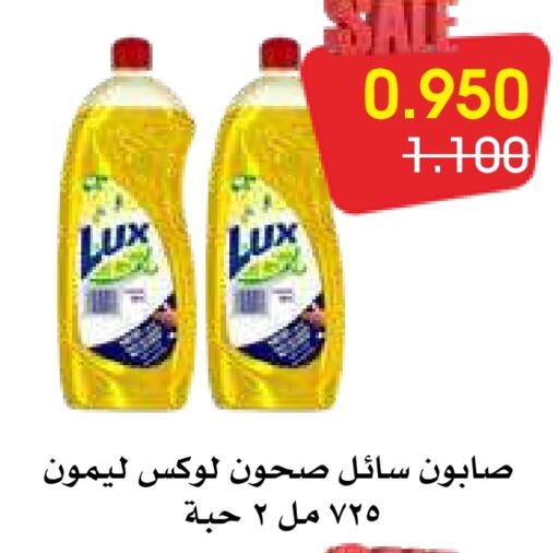 LUX   in Al Rawda & Hawally Coop Society in Kuwait - Kuwait City