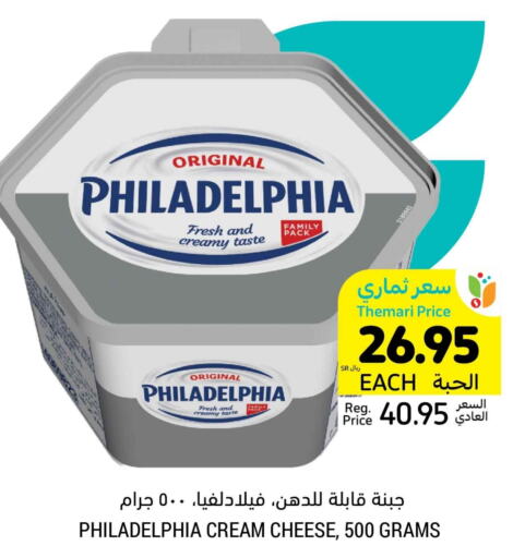 PHILADELPHIA Cream Cheese  in Tamimi Market in KSA, Saudi Arabia, Saudi - Unayzah