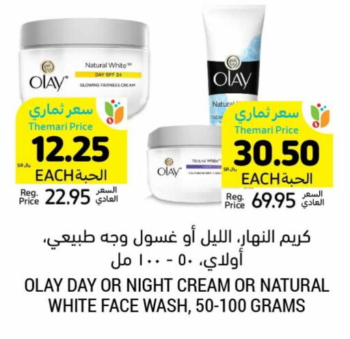 OLAY Face Wash  in Tamimi Market in KSA, Saudi Arabia, Saudi - Unayzah