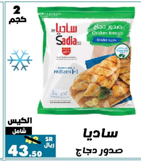 SADIA Chicken Breast  in Al Rasheed Markets in KSA, Saudi Arabia, Saudi - Riyadh