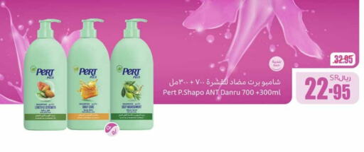 Pert Plus Shampoo / Conditioner  in Othaim Markets in KSA, Saudi Arabia, Saudi - Bishah