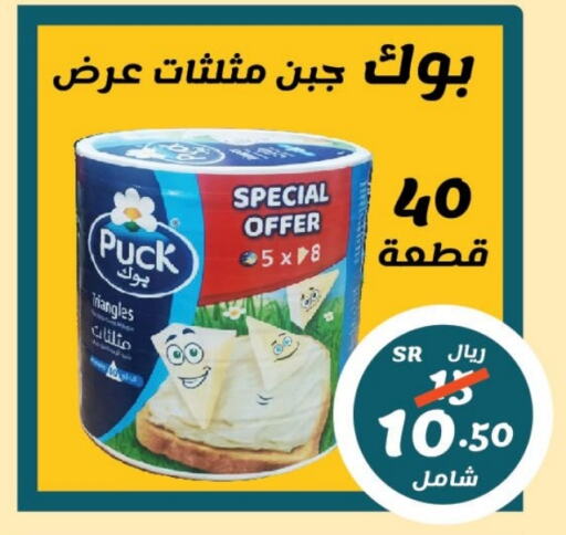 PUCK Triangle Cheese  in Al Rasheed Markets in KSA, Saudi Arabia, Saudi - Riyadh