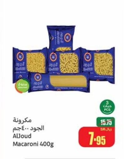  Macaroni  in Othaim Markets in KSA, Saudi Arabia, Saudi - Al Duwadimi