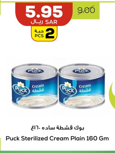 PUCK   in Astra Markets in KSA, Saudi Arabia, Saudi - Tabuk