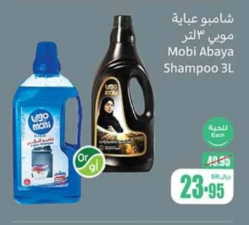  Abaya Shampoo  in Othaim Markets in KSA, Saudi Arabia, Saudi - Najran