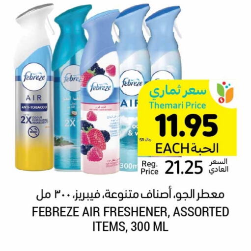  Air Freshner  in Tamimi Market in KSA, Saudi Arabia, Saudi - Unayzah