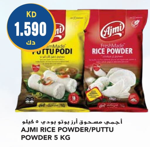 AJMI Rice Powder  in Grand Hyper in Kuwait - Jahra Governorate