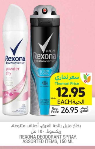 REXONA   in Tamimi Market in KSA, Saudi Arabia, Saudi - Hafar Al Batin