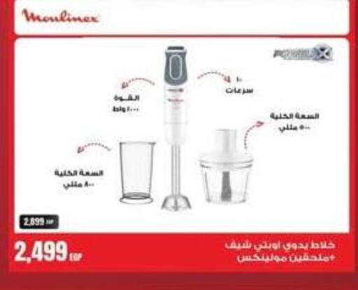 MOULINEX Mixer / Grinder  in Spinneys  in Egypt - Cairo