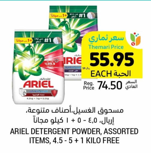 ARIEL Detergent  in Tamimi Market in KSA, Saudi Arabia, Saudi - Unayzah