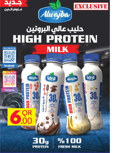  Protein Milk  in Carrefour in Qatar - Umm Salal