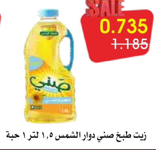 SUNNY Sunflower Oil  in Al Rawda & Hawally Coop Society in Kuwait - Kuwait City