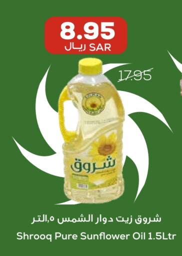 SHUROOQ Sunflower Oil  in Astra Markets in KSA, Saudi Arabia, Saudi - Tabuk