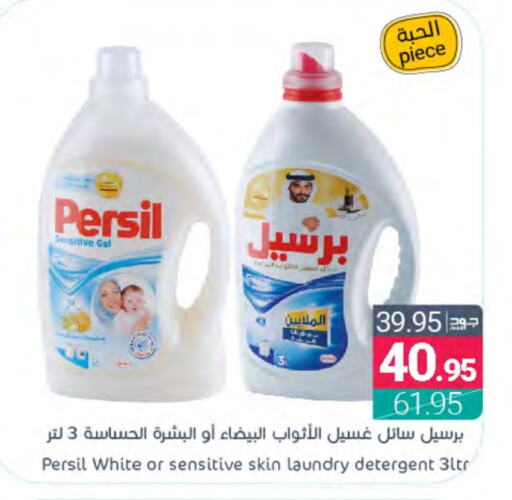 PERSIL Detergent  in Muntazah Markets in KSA, Saudi Arabia, Saudi - Qatif