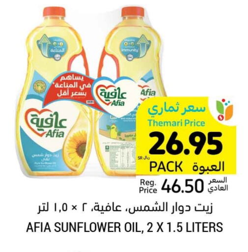 AFIA Sunflower Oil  in Tamimi Market in KSA, Saudi Arabia, Saudi - Dammam