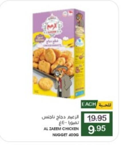  Chicken Nuggets  in Mazaya in KSA, Saudi Arabia, Saudi - Qatif