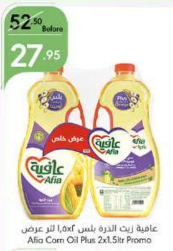 AFIA Corn Oil  in Manuel Market in KSA, Saudi Arabia, Saudi - Jeddah