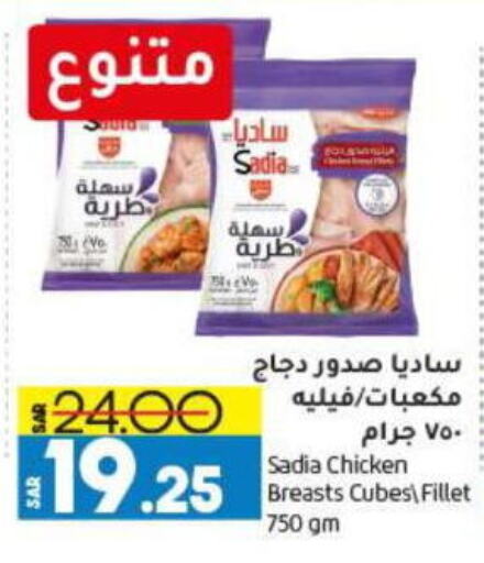 SADIA Chicken Cube  in Doha Central Supermarkets in KSA, Saudi Arabia, Saudi - Dammam