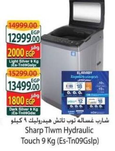 SHARP Washing Machine  in Spinneys  in Egypt - Cairo