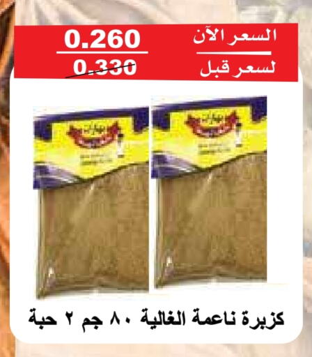  Dried Herbs  in Al Rawda & Hawally Coop Society in Kuwait - Kuwait City