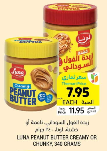 LUNA Peanut Butter  in Tamimi Market in KSA, Saudi Arabia, Saudi - Jubail