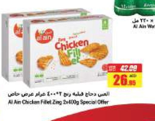 AL AIN Chicken Fillet  in Armed Forces Cooperative Society (AFCOOP) in UAE - Abu Dhabi