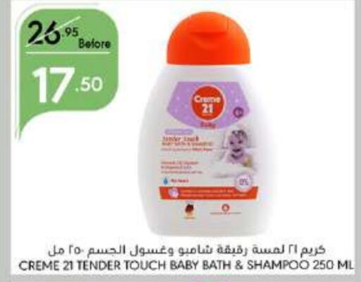 CREME 21 Shampoo / Conditioner  in Manuel Market in KSA, Saudi Arabia, Saudi - Jeddah