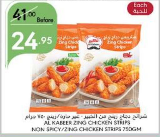 AL KABEER Chicken Strips  in Manuel Market in KSA, Saudi Arabia, Saudi - Jeddah