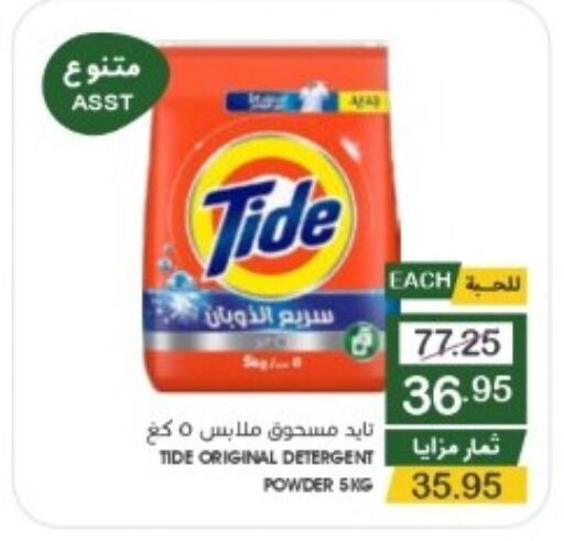 TIDE Detergent  in Mazaya in KSA, Saudi Arabia, Saudi - Dammam