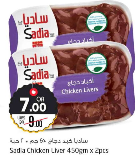 SADIA Chicken Liver  in Safari Hypermarket in Qatar - Al Daayen