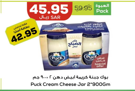 PUCK Cream Cheese  in Astra Markets in KSA, Saudi Arabia, Saudi - Tabuk