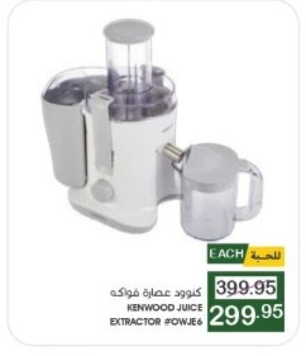 KENWOOD Juicer  in Mazaya in KSA, Saudi Arabia, Saudi - Qatif