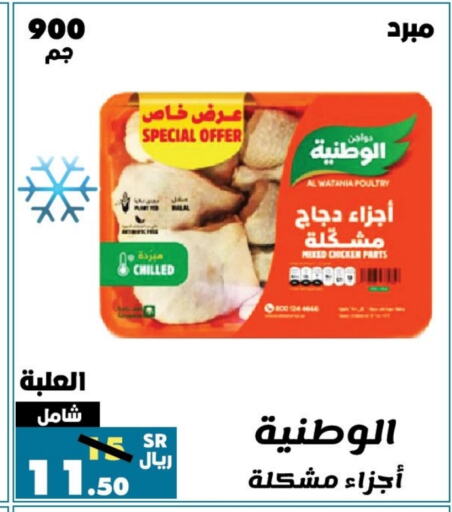  Chicken Mixed Parts  in Al Rasheed Markets in KSA, Saudi Arabia, Saudi - Riyadh