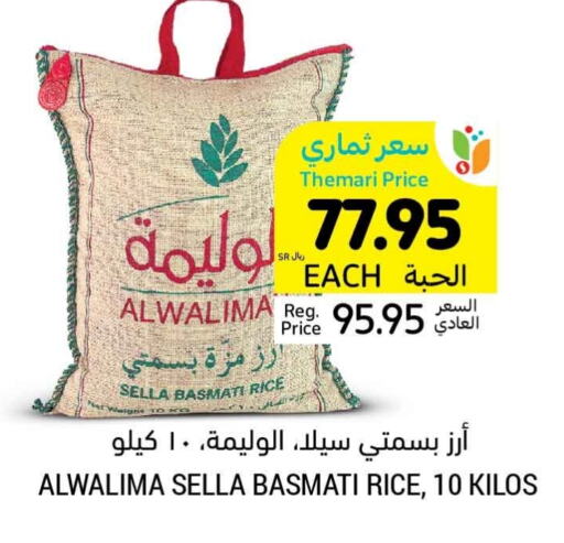  Sella / Mazza Rice  in Tamimi Market in KSA, Saudi Arabia, Saudi - Hafar Al Batin