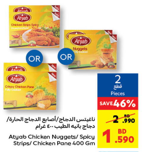  Chicken Strips  in Carrefour in Bahrain