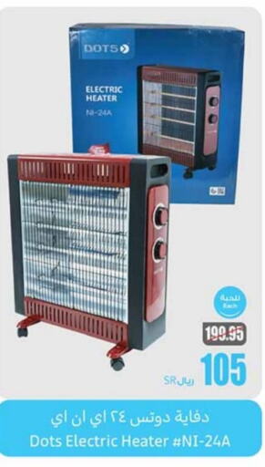 DOTS Heater  in Othaim Markets in KSA, Saudi Arabia, Saudi - Bishah