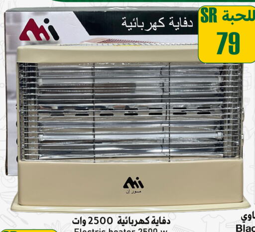  Heater  in Family Discount in KSA, Saudi Arabia, Saudi - Riyadh