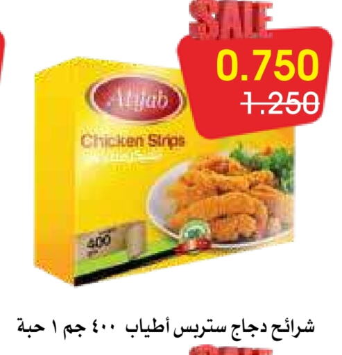  Chicken Strips  in Al Rawda & Hawally Coop Society in Kuwait - Kuwait City