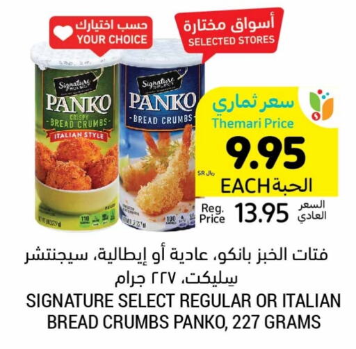 SIGNATURE Bread Crumbs  in Tamimi Market in KSA, Saudi Arabia, Saudi - Dammam