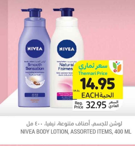 Nivea Body Lotion & Cream  in Tamimi Market in KSA, Saudi Arabia, Saudi - Hafar Al Batin