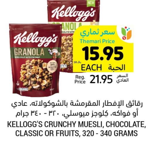 KELLOGGS Cereals  in Tamimi Market in KSA, Saudi Arabia, Saudi - Unayzah