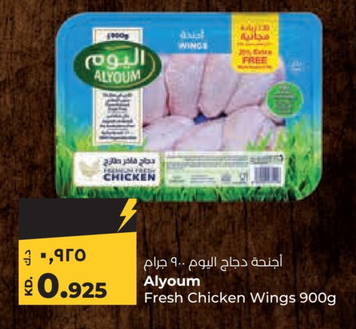  Chicken Wings  in Lulu Hypermarket  in Kuwait - Kuwait City