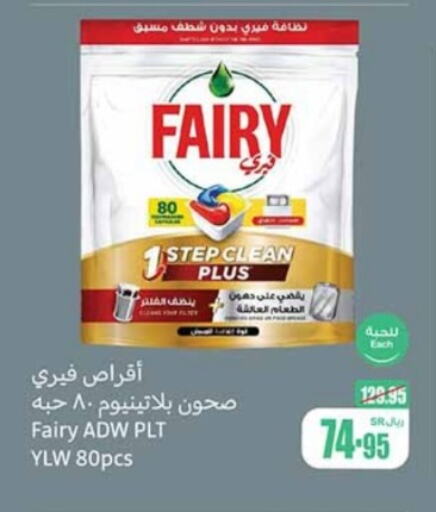 FAIRY   in Othaim Markets in KSA, Saudi Arabia, Saudi - Wadi ad Dawasir