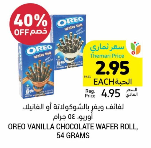 OREO   in Tamimi Market in KSA, Saudi Arabia, Saudi - Dammam