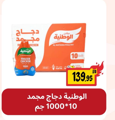 AL WATANIA Frozen Whole Chicken  in Mahasen Central Markets in KSA, Saudi Arabia, Saudi - Al Hasa